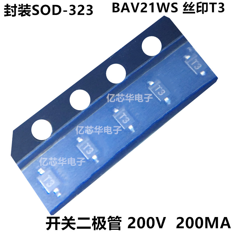 拍1件3000只 BAV21WS 丝印T3 SOD-323 200V 200MA 开关二极管长晶