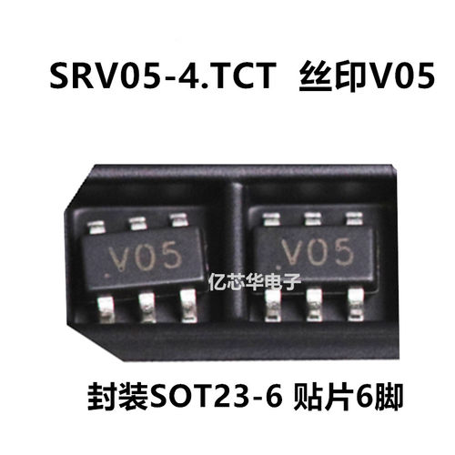 现货全新 SRV05-4.TCT 丝印 V05 SOT23-6 贴片6个脚 SEMTECH原装