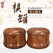 御圣围棋罐黄心楠实木围棋棋罐高档围棋盒子空盒子围棋罐子一对装