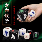 御圣方向庄麻将东南西北风庄30 50mm大号黑白圆角方向骰子耐摔