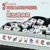 御圣亚克力麻将牌新加坡麻将家用标准尺寸动物字牌168张手搓耐用