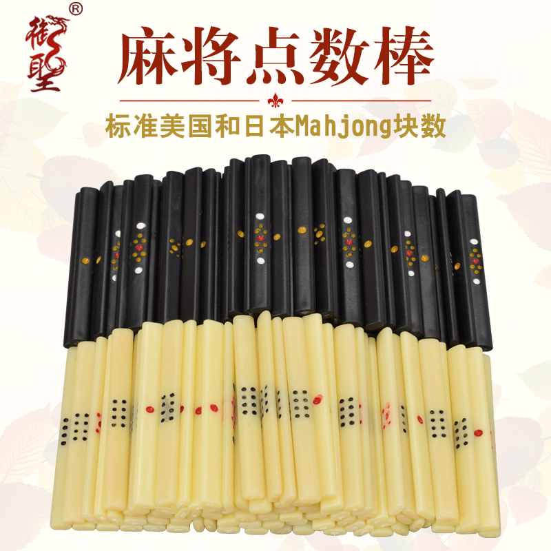 御圣长条亚克力筹码点数棒