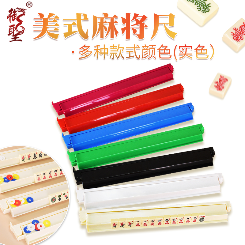 御圣麻将尺套装4把/套 麻将配件麻将推尺 美式麻将排尺/犹太排尺