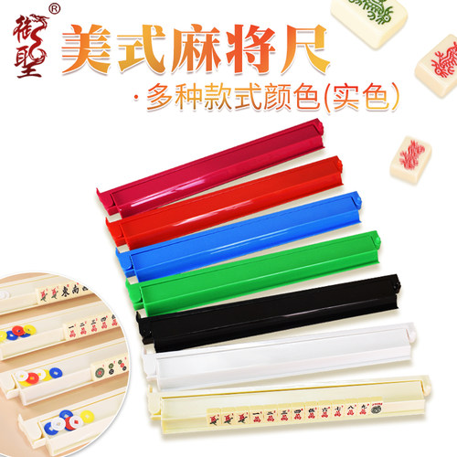 御圣麻将尺实色麻将架套装麻将配件麻将推尺犹太排尺推杆多色可选