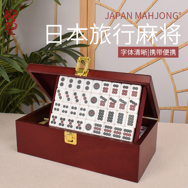 日本麻将牌家用手搓中号手打麻将