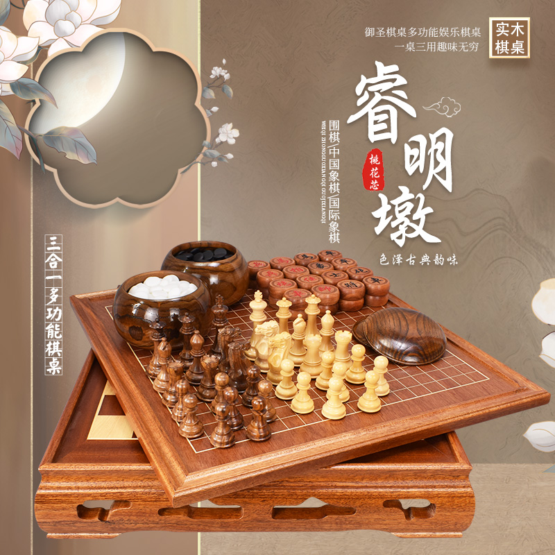 御圣三合一桃花芯实木棋桌