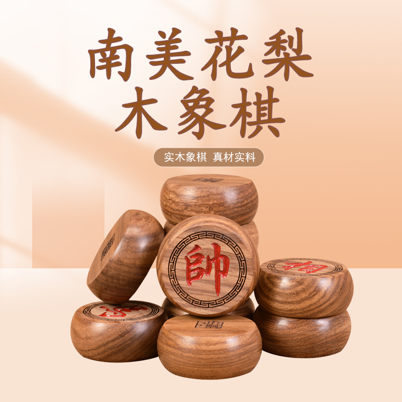 御圣中国象棋南美花梨木