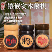 御圣象棋中国象棋绿檀血檀黄杨镶嵌实木象棋带象棋盘高档收藏送礼