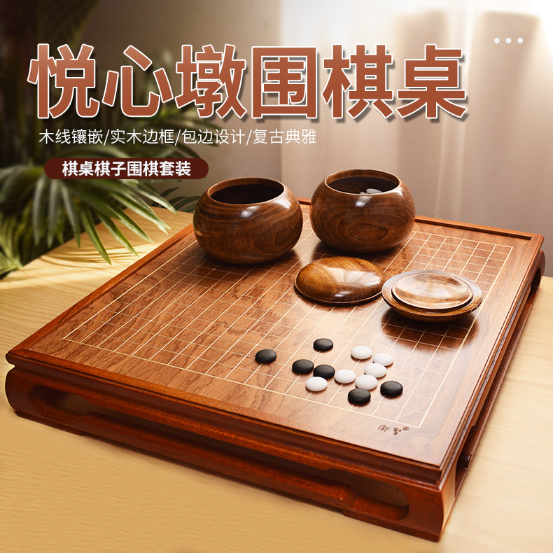 御圣围棋棋盘套装玉石实木围棋盘儿童云子围棋子天然石木质围棋桌