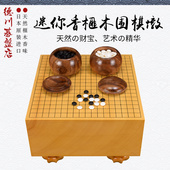 御圣日本进口迷你香榧木围棋墩日式 棋墩小号蛤碁石棋子棋罐五子棋