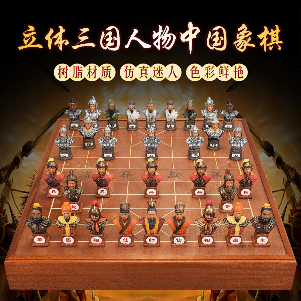 御圣中国象棋套装大号树脂立体三国人物造型中国象棋子木质象棋盘