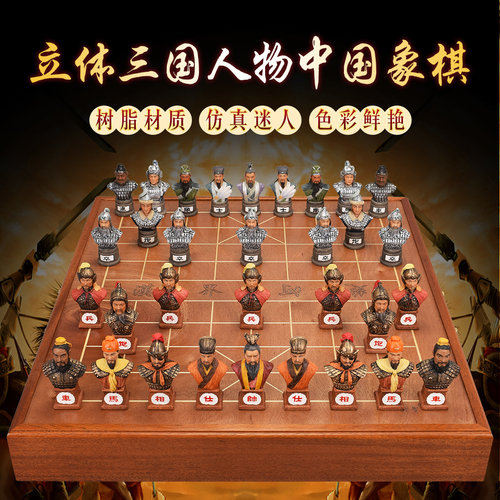 御圣中国象棋套装大号树脂立体三国人物造型中国象棋子木质象棋盘