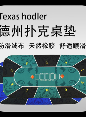 德州扑克桌布百家桌布21点桌布骰宝转盘游戏橡胶台布垫绿蓝色绒布