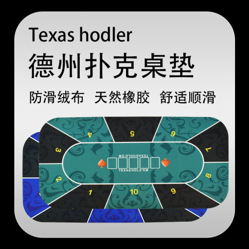 德州扑克桌布百家桌布21点桌布骰宝转盘游戏橡胶台布垫绿蓝色绒布 - 封面