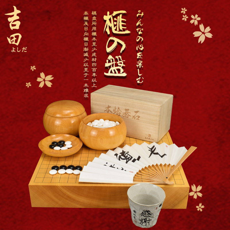 吉田棋盘店日本进口正品74mm厚