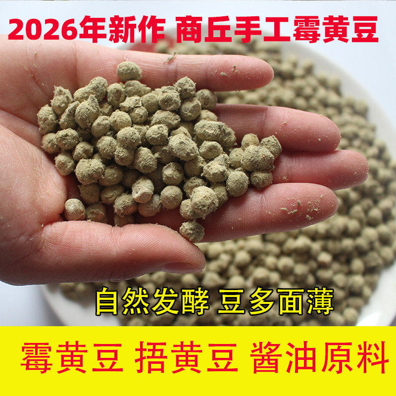 河南商丘做酱霉黄豆捂黄豆西瓜酱辣椒酱酱油豆豉东北大酱炒熟发酵