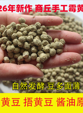 河南商丘做酱霉黄豆捂黄豆西瓜酱辣椒酱酱油豆豉东北大酱炒熟发酵