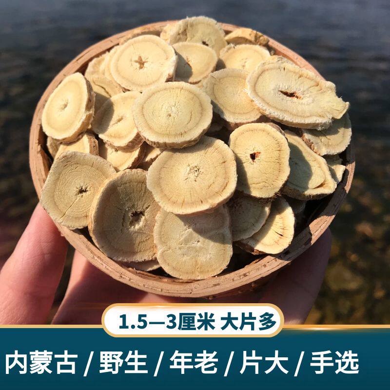 内蒙古野外黄芪大片北芪泡水无硫中药材天然正品无硫棉芪整根切片
