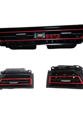 适用于22-24款朗逸仪表台出风口中控冷暖风口空调出风口格栅红色