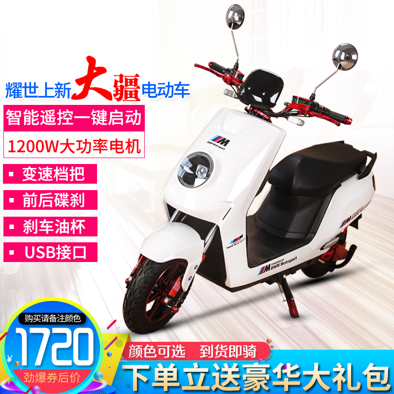 电动车摩托车