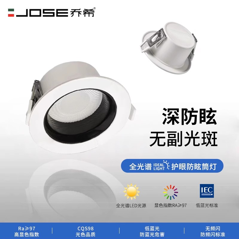 乔希LED深防眩筒灯2.5寸9W家用客厅嵌入式天花灯走廊无主灯照明