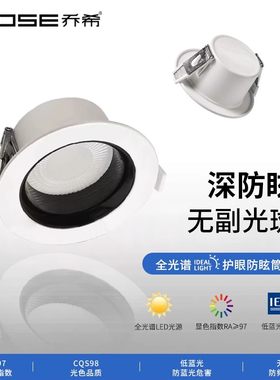 乔希LED深防眩筒灯2.5寸9W家用客厅嵌入式天花灯走廊无主灯照明