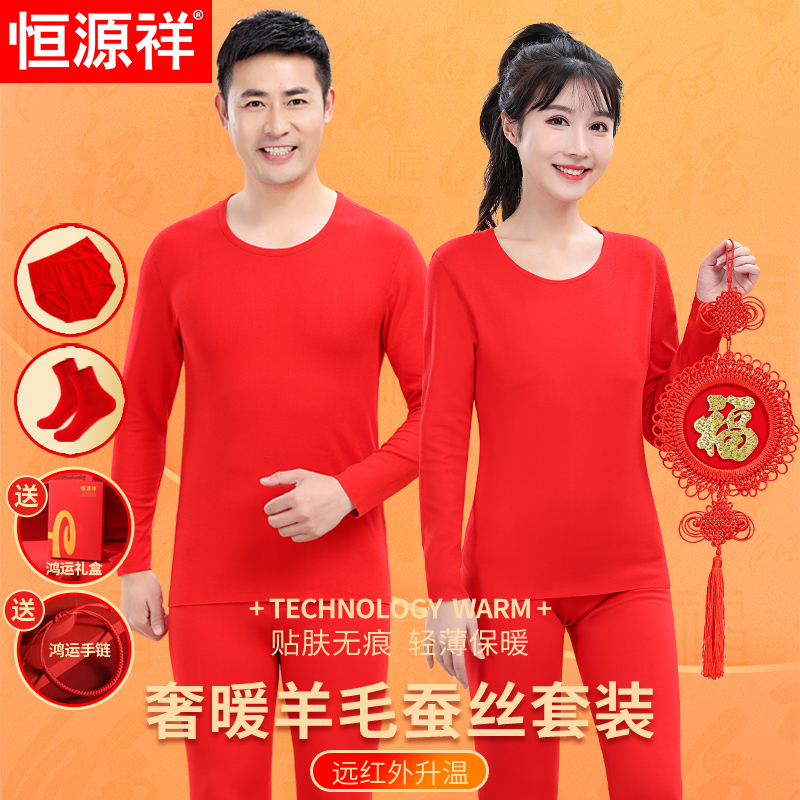 恒源祥本命年内衣礼盒套装