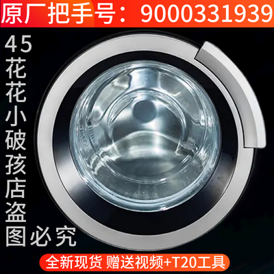 适用西门子门滚筒洗衣机外壳门把手WD14H368TI门框内圈门玻璃锁扣