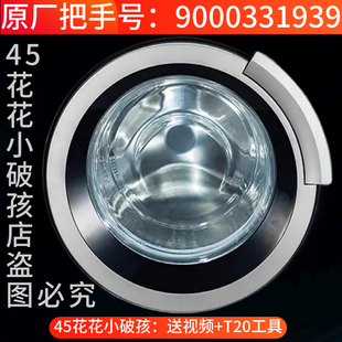 10M368滚筒洗衣机门把手合页门框内圈门玻璃锁扣 适用西门子XQG56