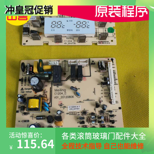原装美菱冰箱BCD-350W电源板电脑板控制板主板C1204按键板显示板