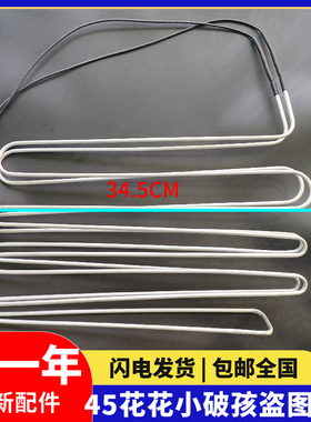 博西华冰箱加热管BCD-254W加热器KK26U79TI冰箱化霜加热丝加热管