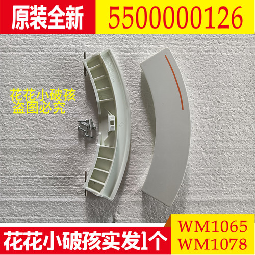 西门子洗衣机wm1065手柄