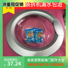 滚筒洗衣机玻璃门MG70 原装 1232E 美 门框门盖门锁门把手铰链