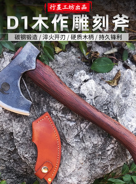 BC户外雕刻斧子全钢斧头开山砍树野露营家用木工手斧行星工坊尼曼
