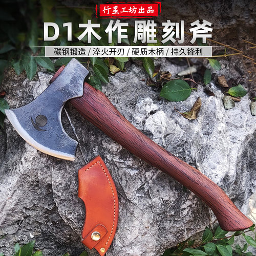 雕刻斧碳钢斧体淬火刃口精细打磨