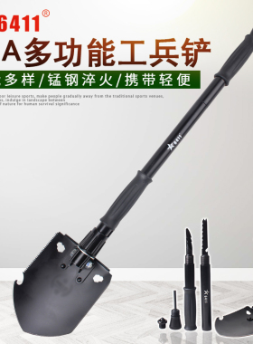 6411Q8A户外多功能锰钢兵工铲车载折叠露营便携铁锹钓鱼工兵铲子