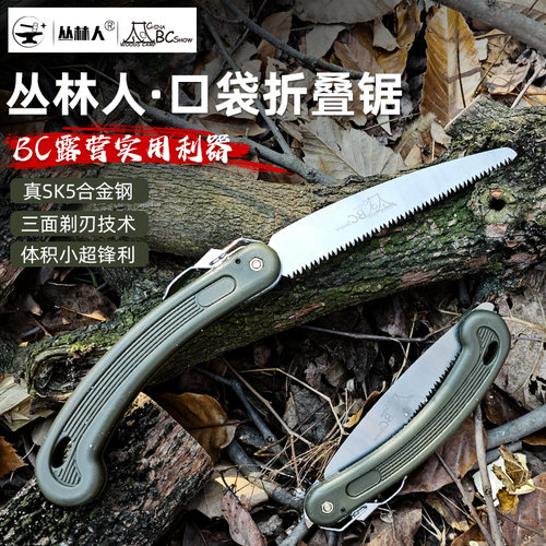 丛林人正品户外迷你口袋折叠锯