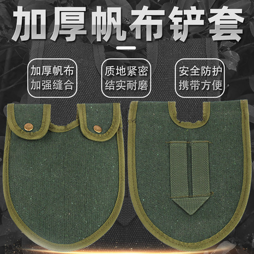 结实耐用帆布工兵铲套子适配205工兵铲保护锹袋215工兵锹耐磨套子 - 封面