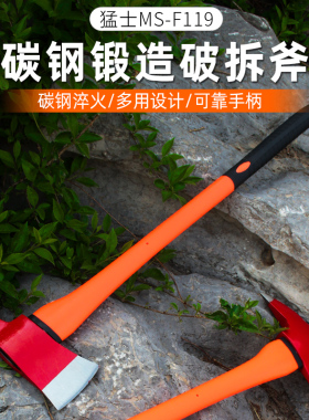 加强消防斧救援破拆斧家用应急逃生劈柴户外斧头防火破防盗门工具