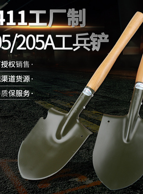 6411工厂205工兵铲铁锹户外铲子多功能中国锰钢锹防身车载锹工具
