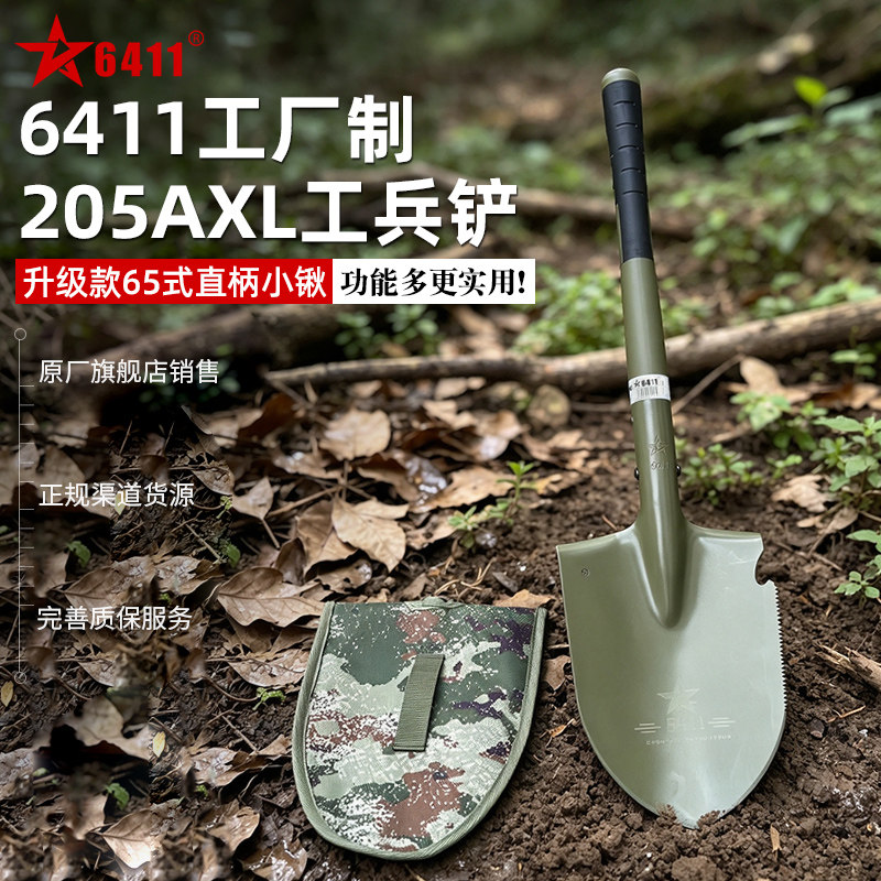 6411厂制205AXL纤维柄工兵铲