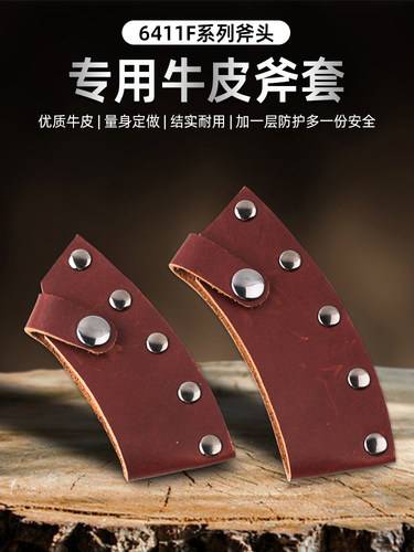 6411F系列斧头专用牛皮斧鞘