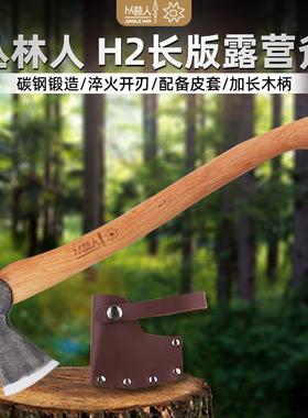丛林人H2长柄BC斧头户外露营斧子野营地木工劈柴伐木手斧小开山斧