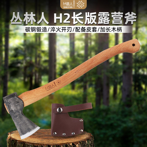 丛林人H2露营斧加长手柄碳钢一体
