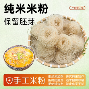 【3斤装】正宗手工纯米粉湖南米粉衡阳渣江干米粉晾晒湿粉半干粉