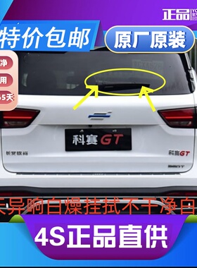 适用长安欧尚雨刮器科赛1819/21款原厂原装无骨科赛3/5/Pro雨刷片