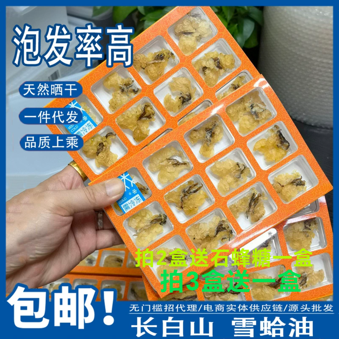 东北长白山雪蛤膏林蛙联体雪蛤油滋补养生雪蛤干12个盒足干无碎