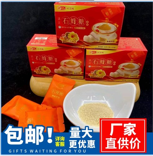 正品ⅩC芯正品金粉石蜂糖孕妇燕窝伴侣专用糖50g盒石蜂糖5gx10包