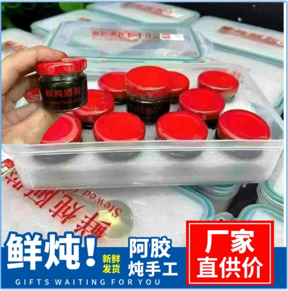 鲜炖阿胶养生养颜经期大姨妈调理补助睡眠滋补鲜炖阿胶