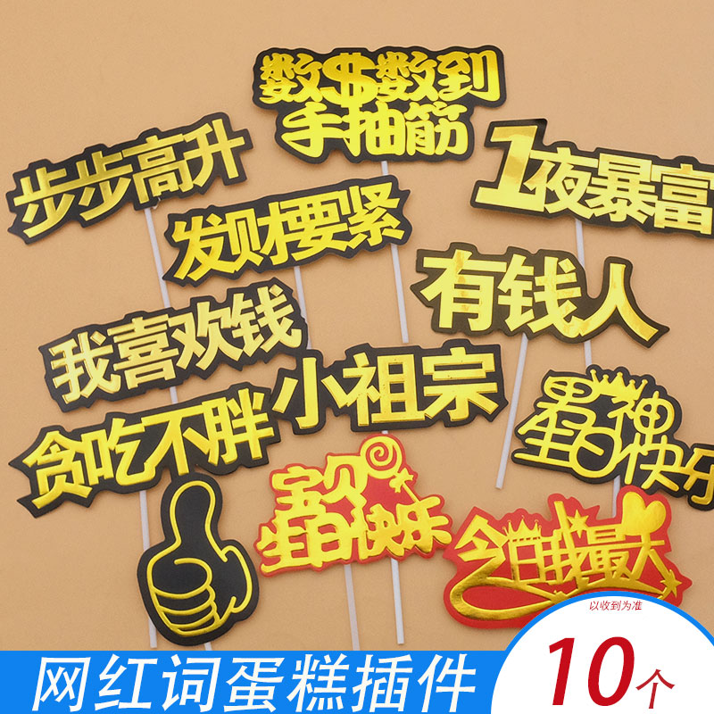 网红词步步高升蛋糕装饰插件